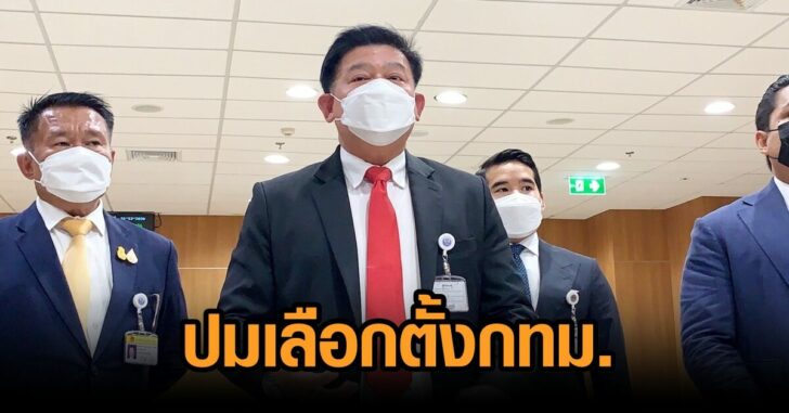 สิระ-เลือกตั้งกทม