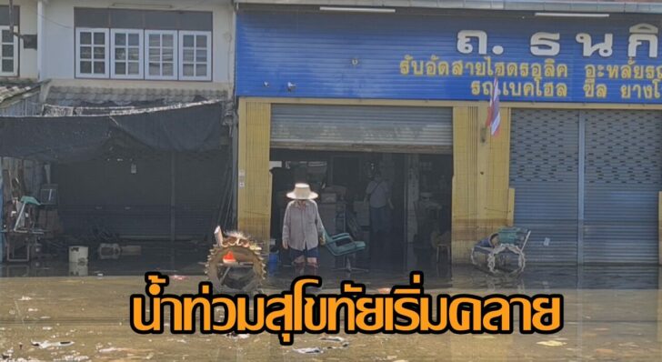 สุโขทัย