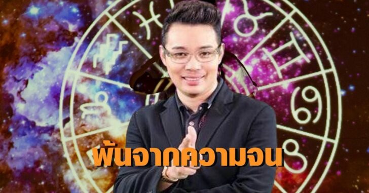 หมอกฤษณ์ คอนเฟิร์ม-