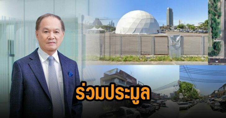 หมอบุญร่วมประมูล