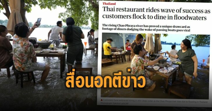 หมูกระทะโต้คลื่น-สื่อนอก