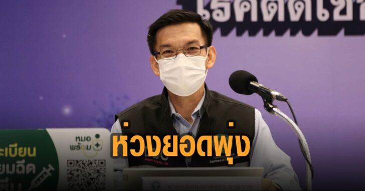 ห่วงยอดพุ่ง-3-หมื่นรายต่อวัน