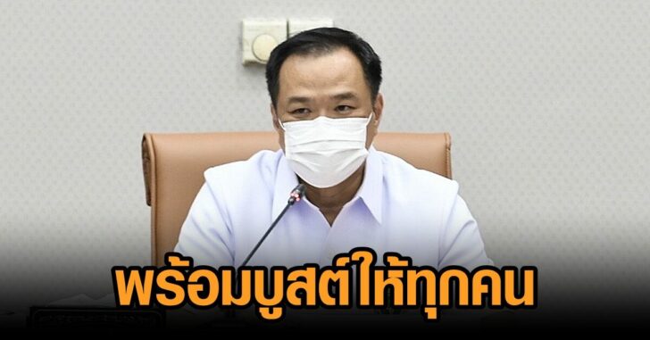 อนุทิน18ตค