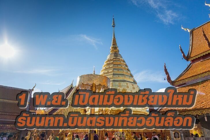 อันล็อกไทยแลนด์