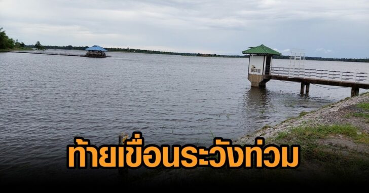 อ่างเก็บน้ำพุทธอุทยาน