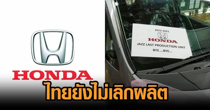 ฮอนด้าไทย