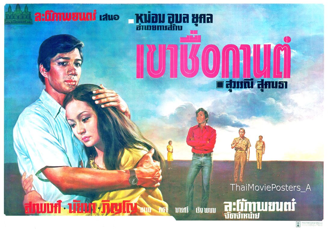 “ซ้ายใหม่” ในสากล กับภาพยนตร์ไทยสะท้อนสังคม