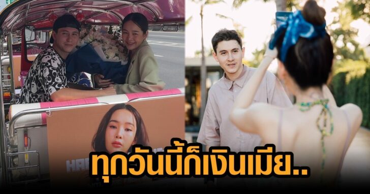 เงินเมีย