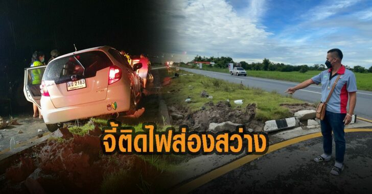 เจ้าของแจ๊ส-จี้ติดไฟส่องสว่าง