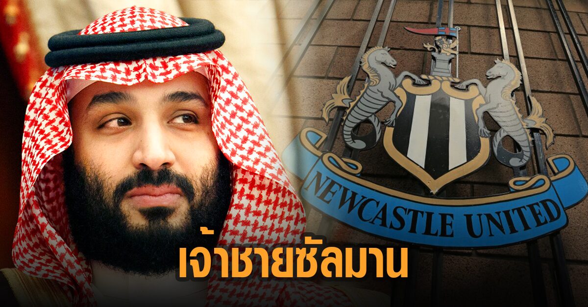 นิวคาสเซิล