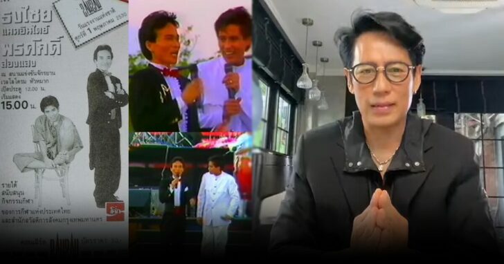 เบิร์ด ธงไชย นำ