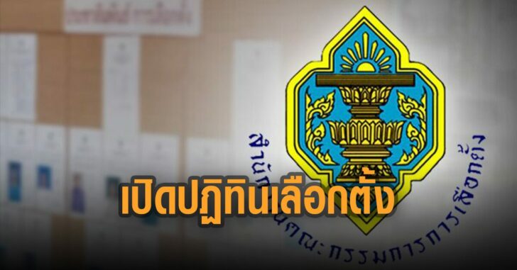 เปิดปฏิทินเลือกตั้ง-อบต