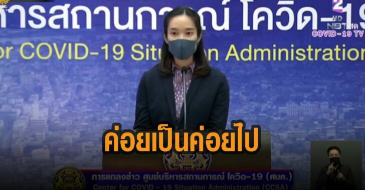 เปิดประเทศต้องค่อยเป็นค่อยไป