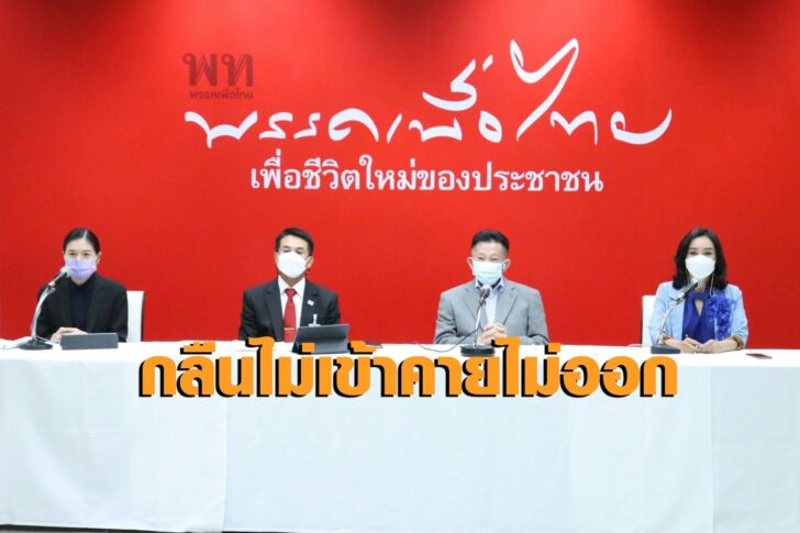เพื่อไทย