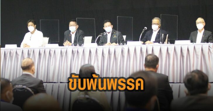 เพื่อไทย-ขับ-ศรัณวุฒิ-พรพิมล-พ้นพรรค