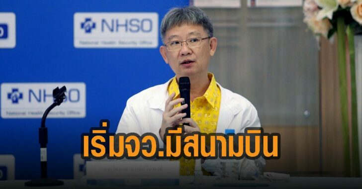 เริ่มจว.มีสนามบินก่อน
