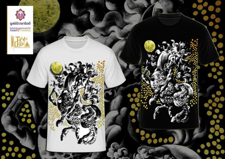 เสื้อยืดพยัคฆราชขบชาติอาชาไนย