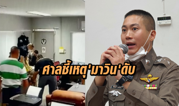 เหตุตาย