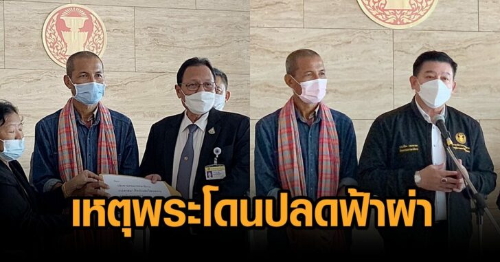 เหตุพระโดนปลด