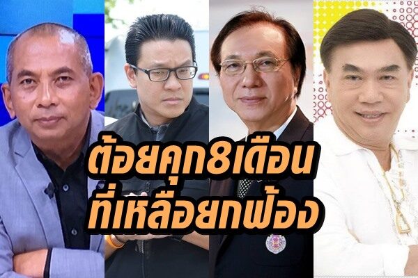 แกนนำกปปส