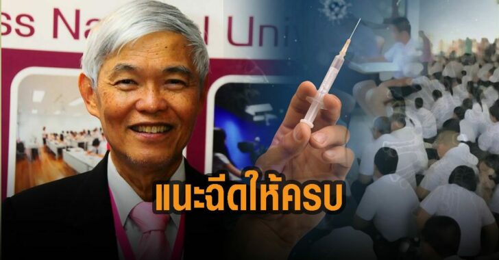 แนะฉีดวัคซีนอื่นให้ครบ