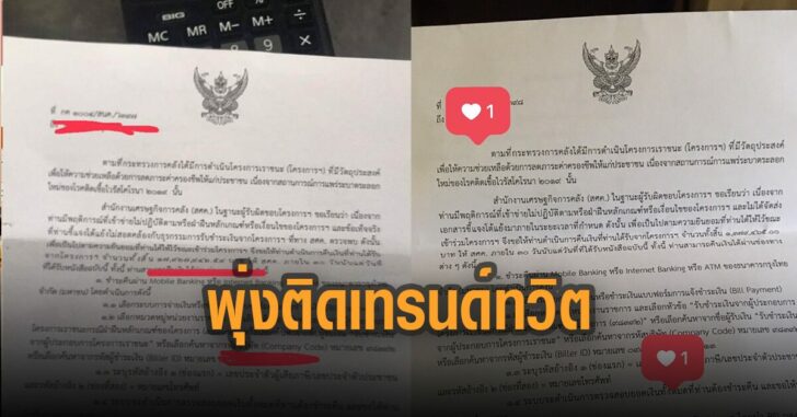 แฮชแทก-เรียกคืนเงินโครงการรัฐพุ่ง