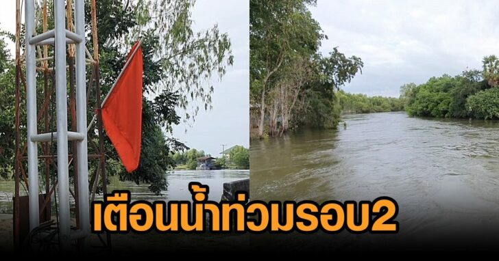โคราช-เตือนท่วม2