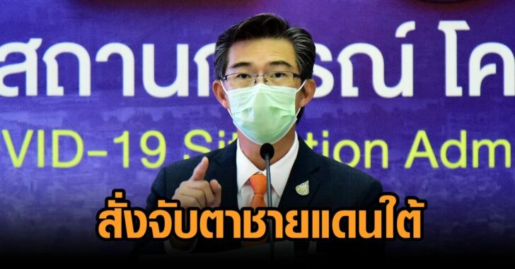 โควิด-ห่วงชายแดนใต้