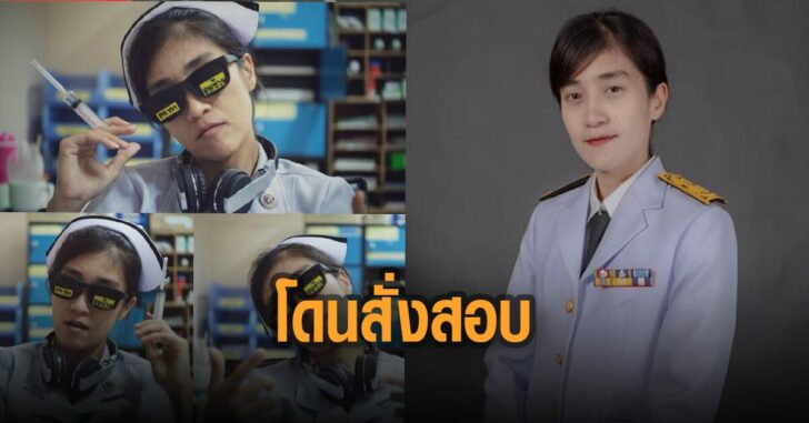 โดนสั่งสอบ-พฤติกรรมไม่เหมาะสม