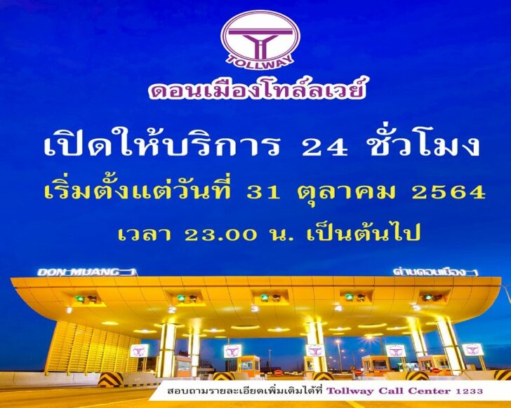 OK_tollway-16ตค64