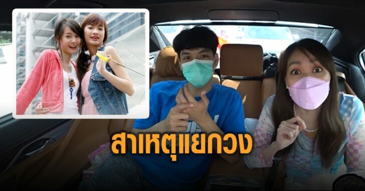โฟร-ศกลรัตน์-เผยเหตุ-แยกวง