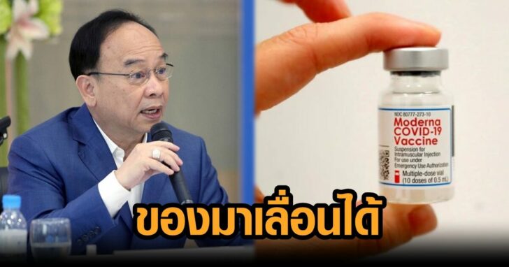 โมเดอร์นา ฉีด