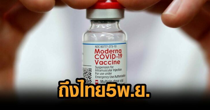 โมเดอร์นาล็อตแรก