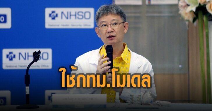 โอภาส-ใช้-กทม-โมเดล-คุม-ใต้