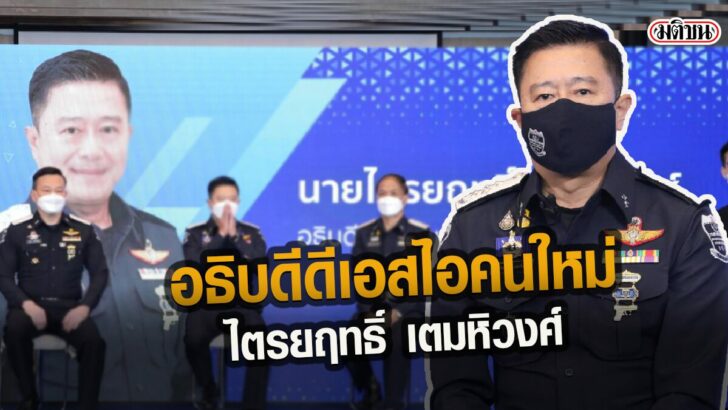 ไตรยฤทธิ์ เตมหิวงศ์2)