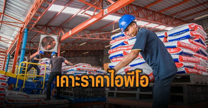 ไทยยูเนียน-ฟีดมิลล์-เคาะ-ไอพีโอ