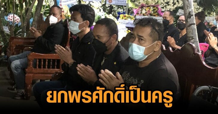 ไมค์-พรศักดิ์