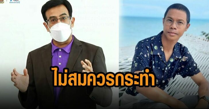 ไม่สมควร-กระทำ