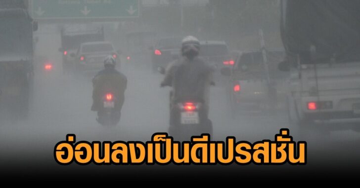 ไลออนร็อก-ดีเปรสชั่น