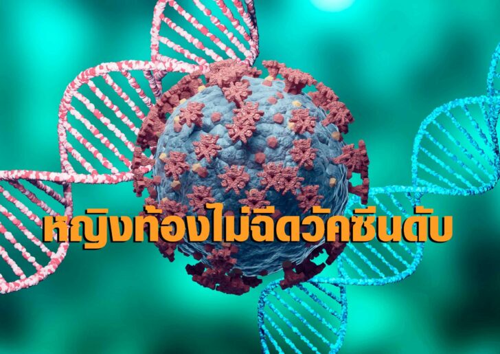 Coronavirus and DNA, virus mutation. New variant and strain of S