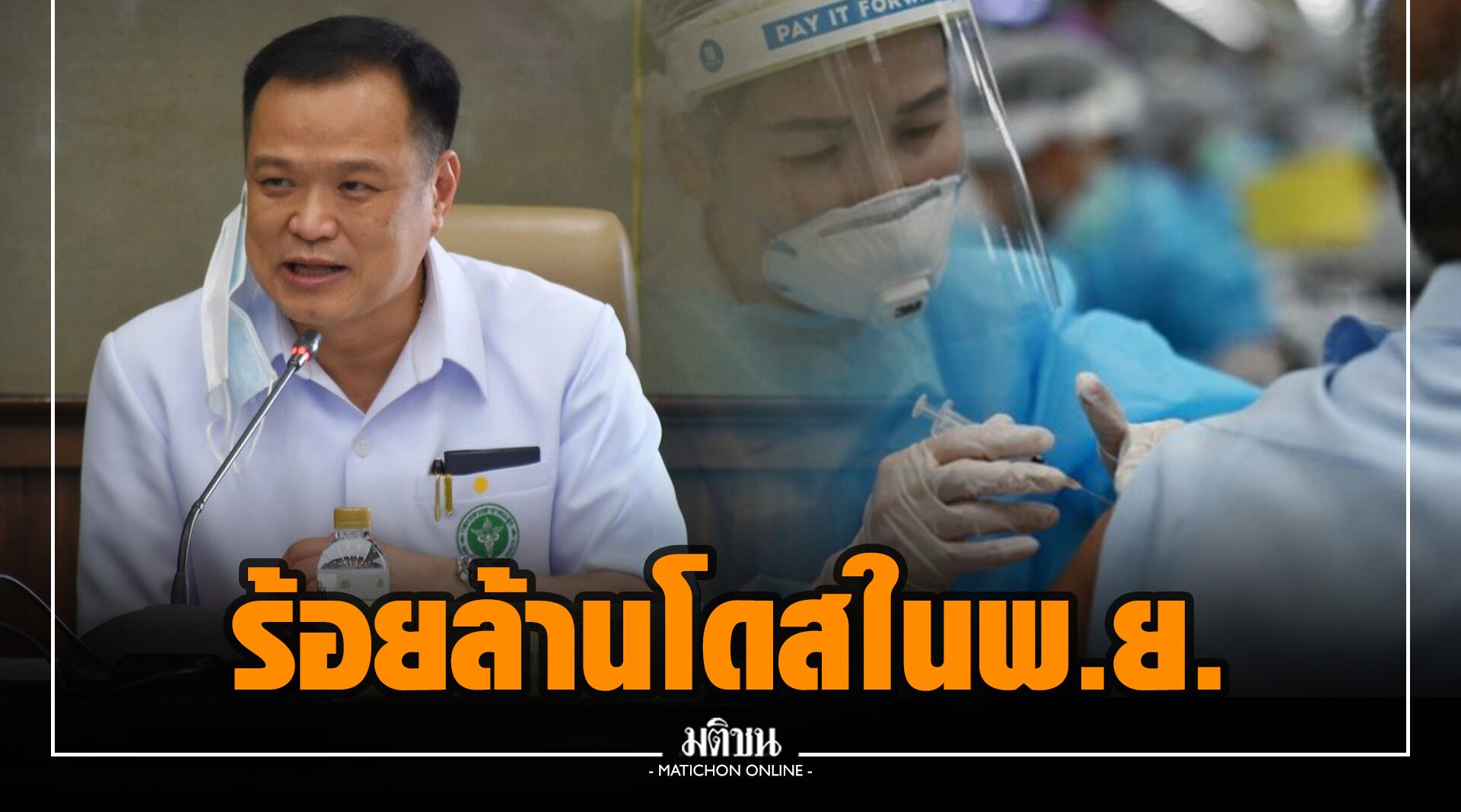 ‘อนุทิน’ มั่นใจ 100% ร้อยล้านโดสในสิ้น พ.ย.นี้ ชี้ฉีดวัคซีนคนละเข็ม เป็นจิตสำนึก ไม่ต้องแจกรางวัลจูงใจ
