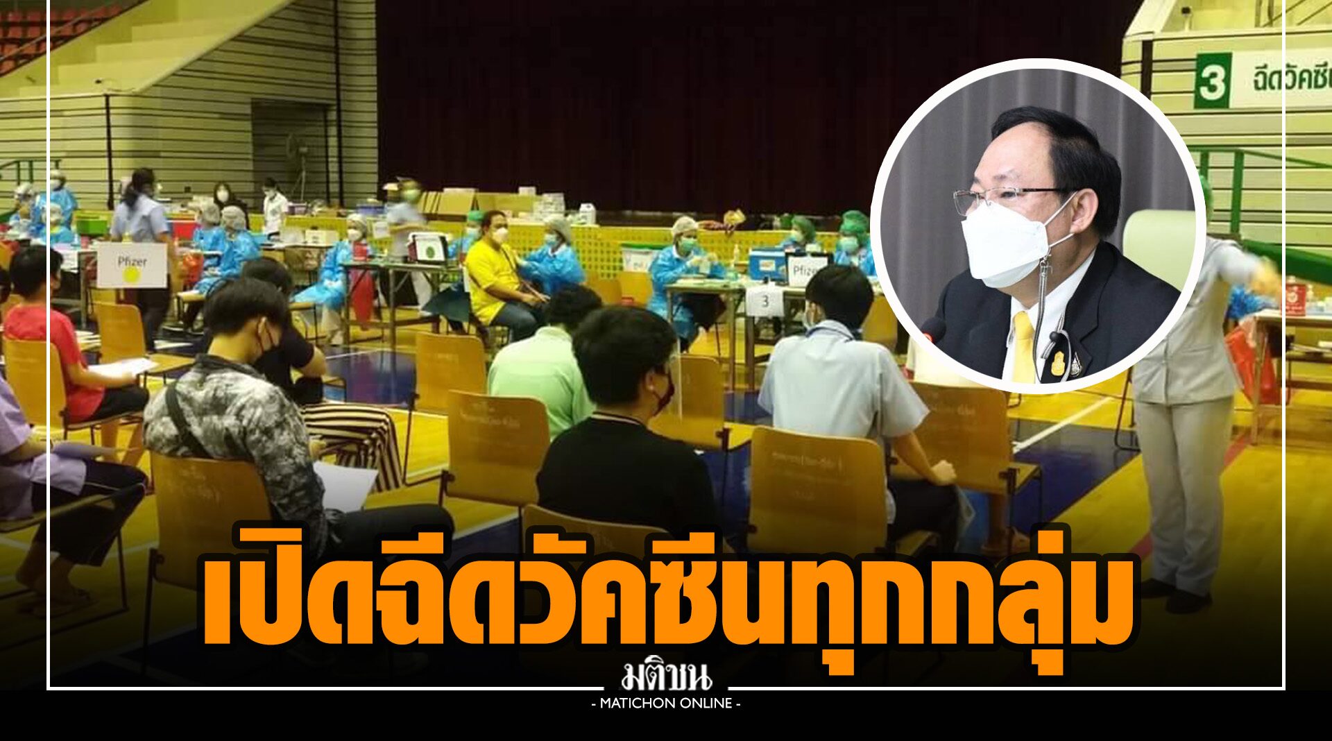 ‘กทม.’ เปิดฉีดวัคซีนโควิดทุกกลุ่ม ไม่จำกัดสัญชาติ เริ่ม 20 พ.ย. วันละ 2 พันคน