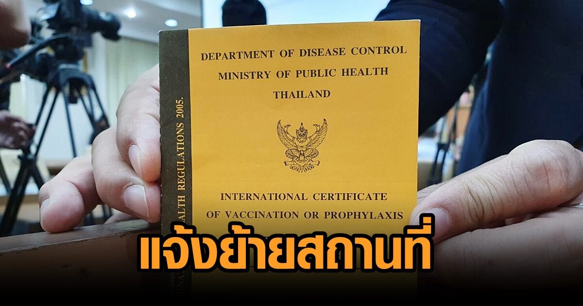 เริ่มพรุ่งนี้! สธ.ย้ายสถานที่ทำ ‘วัคซีนพาสปอร์ต’ ไปอยู่อาคารบางรัก ติด BTS เซนต์หลุยส์