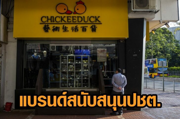 HONG KONG-CHINA-POLITICS-CHICKEEDUCK