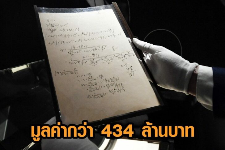 FRANCE-SCIENCE-EINSTEIN-AUCTION