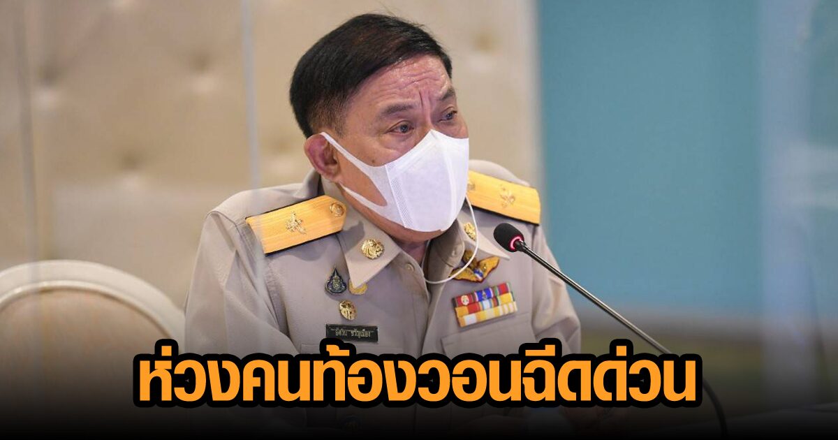 กรุงเทพฯได้วัคซีนโควิด 2 เข็ม 96.87% ‘อัศวิน’ ห่วงคนท้อง วอนฉีดเร่งด่วน