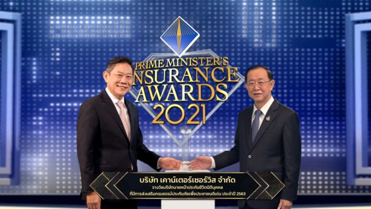 16 รางวัลนายหน้าประกันภัยนิติบุคคลที่มีกา