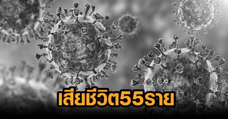 18-ยอดโควิดวันนี้