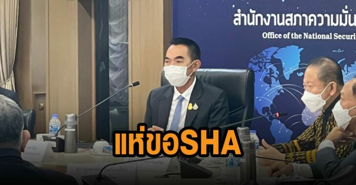 2-หมื่นกิจการแห่ขอ-SHA