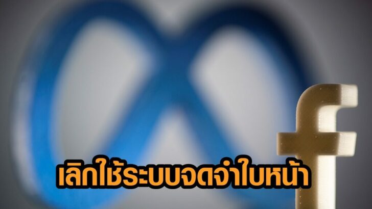 A 3D printed Facebook's new rebrand logo Meta and Facebook logo are seen in this illustration